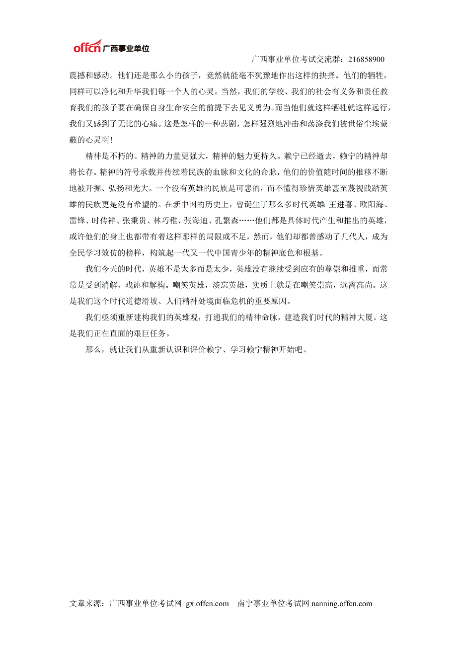 2014广西事业单位考试面试资料3.doc_第3页