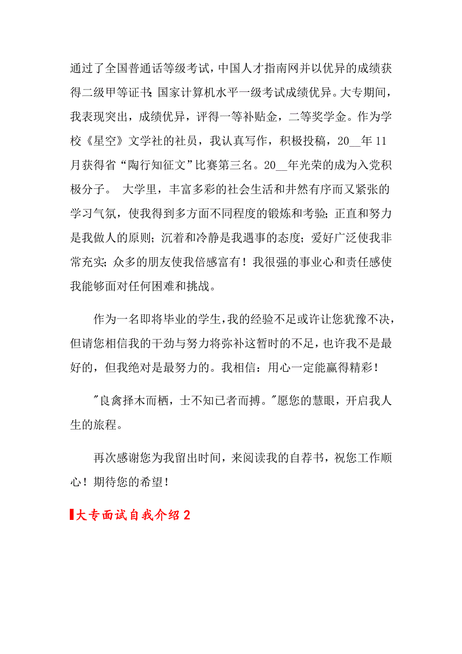 大专面试自我介绍_第2页