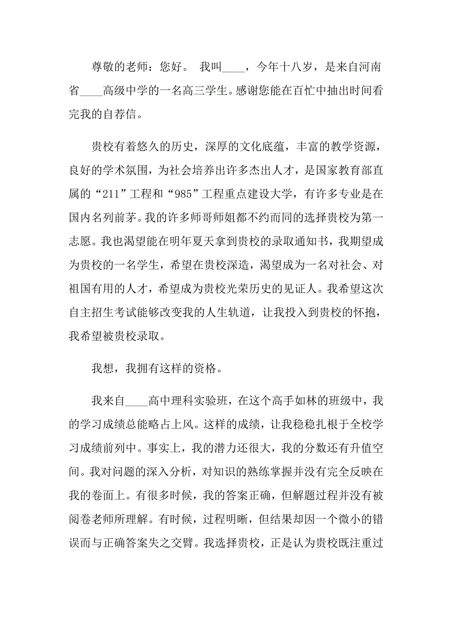 大专面试自我介绍_第3页