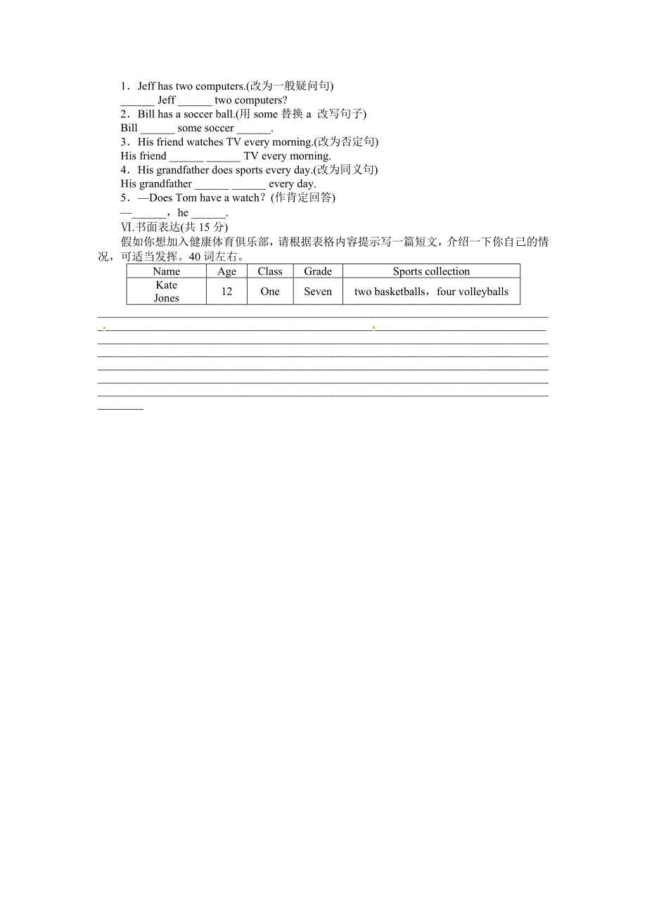 2020新目标七年级英语上册 Unit 5 单元测试卷及答案Unit5Doyouhaveasoccerball含解析_第4页