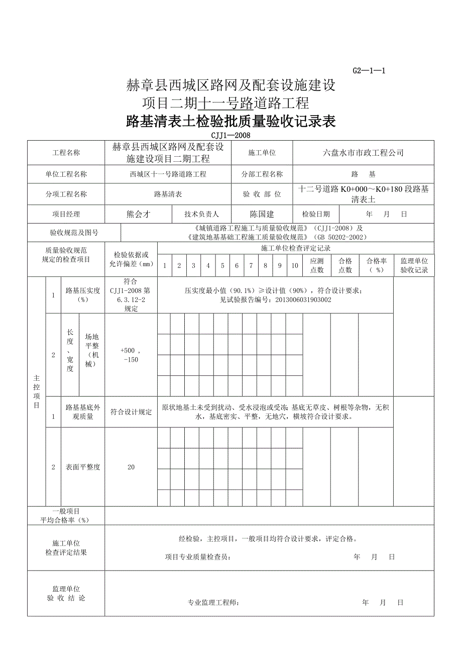 (完整版)路基清表报验全套范例.doc_第4页