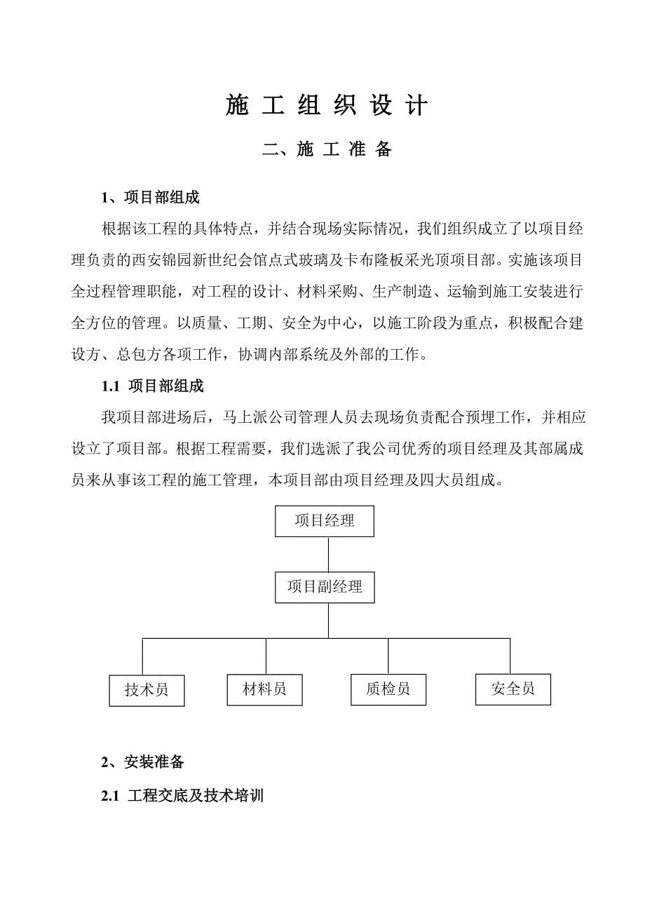 点式玻璃采光顶施工方案_第5页