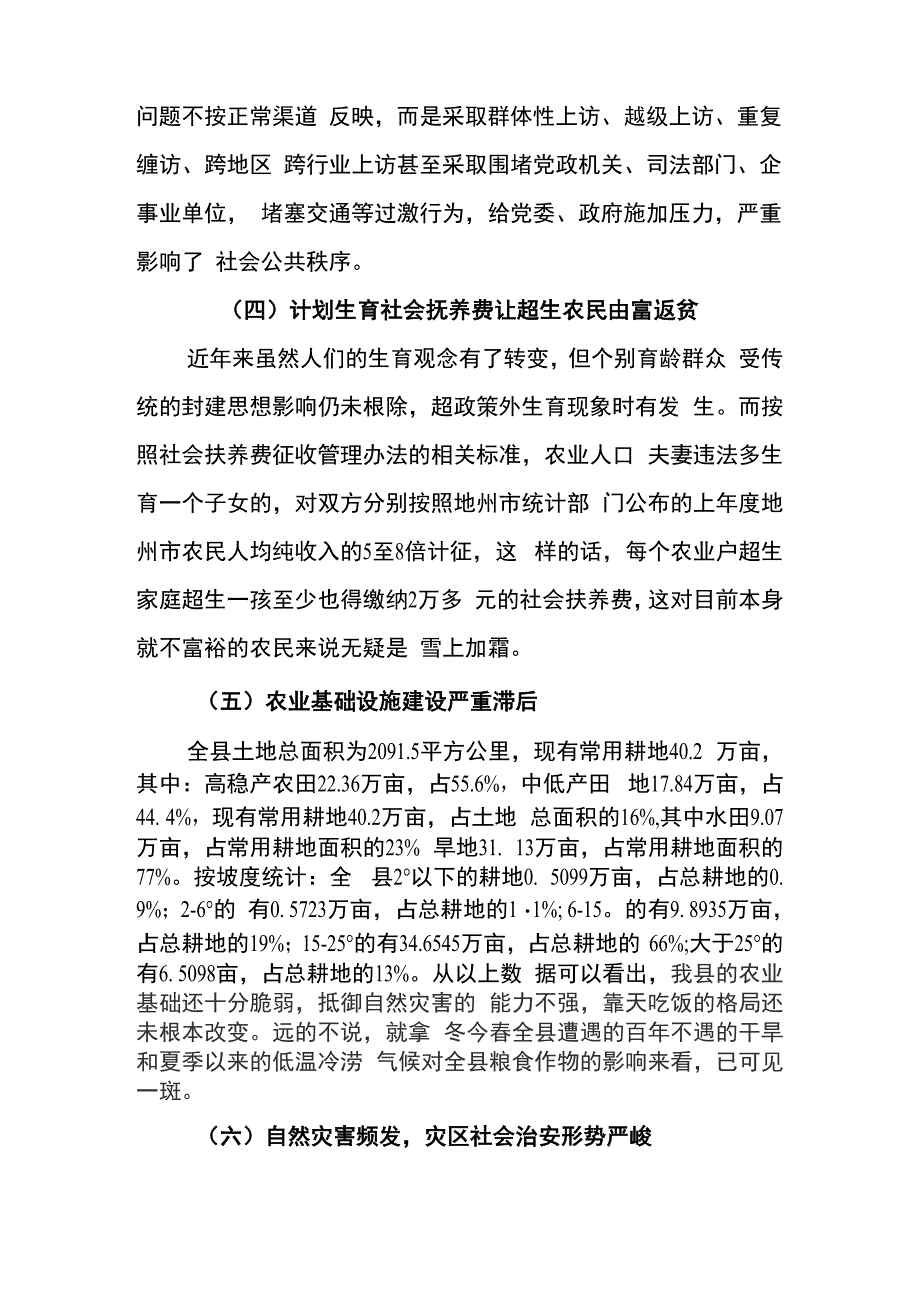 影响农村和农民稳定的主要问题及对策_第4页