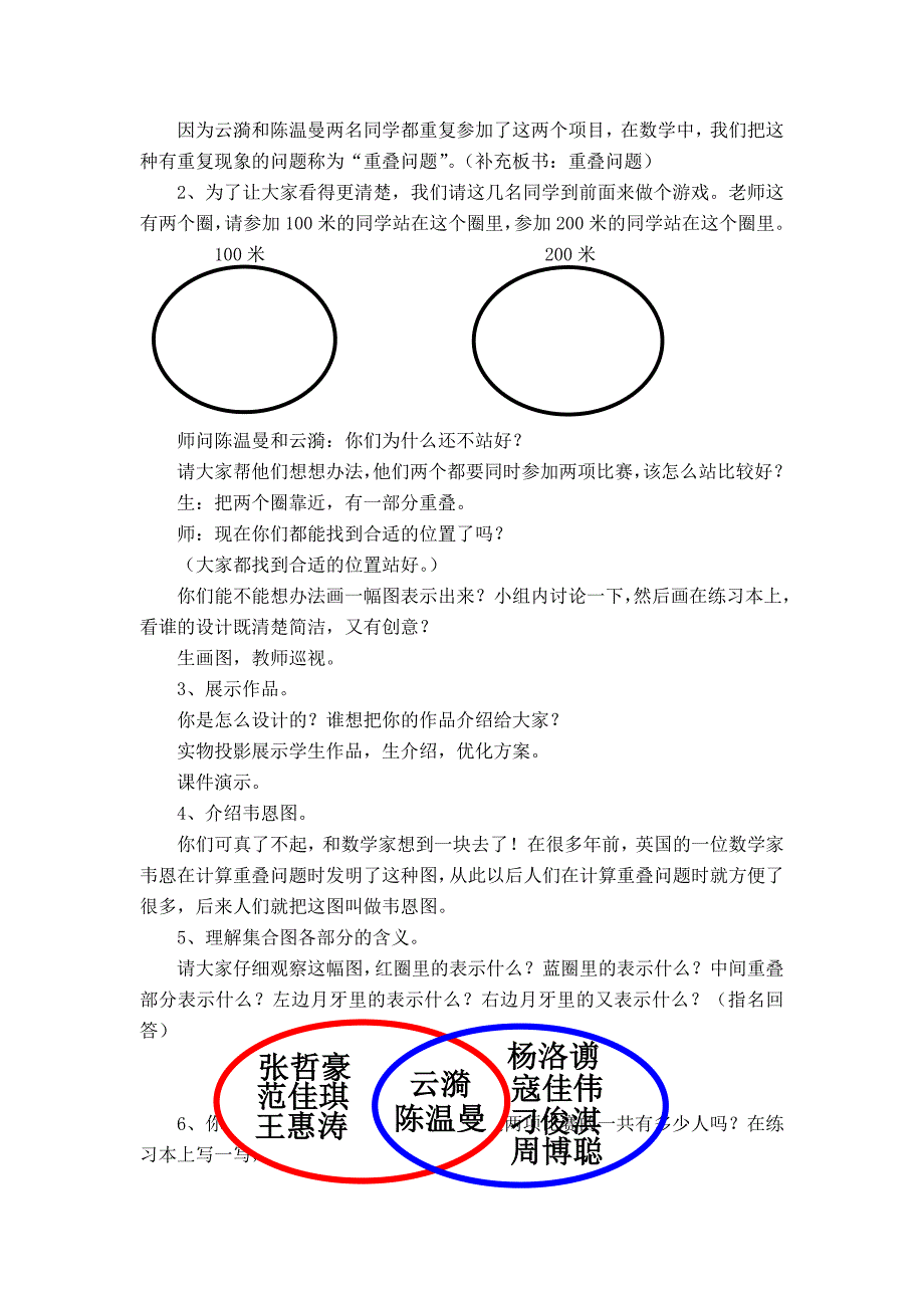 《—重叠问题》教学设计_第2页