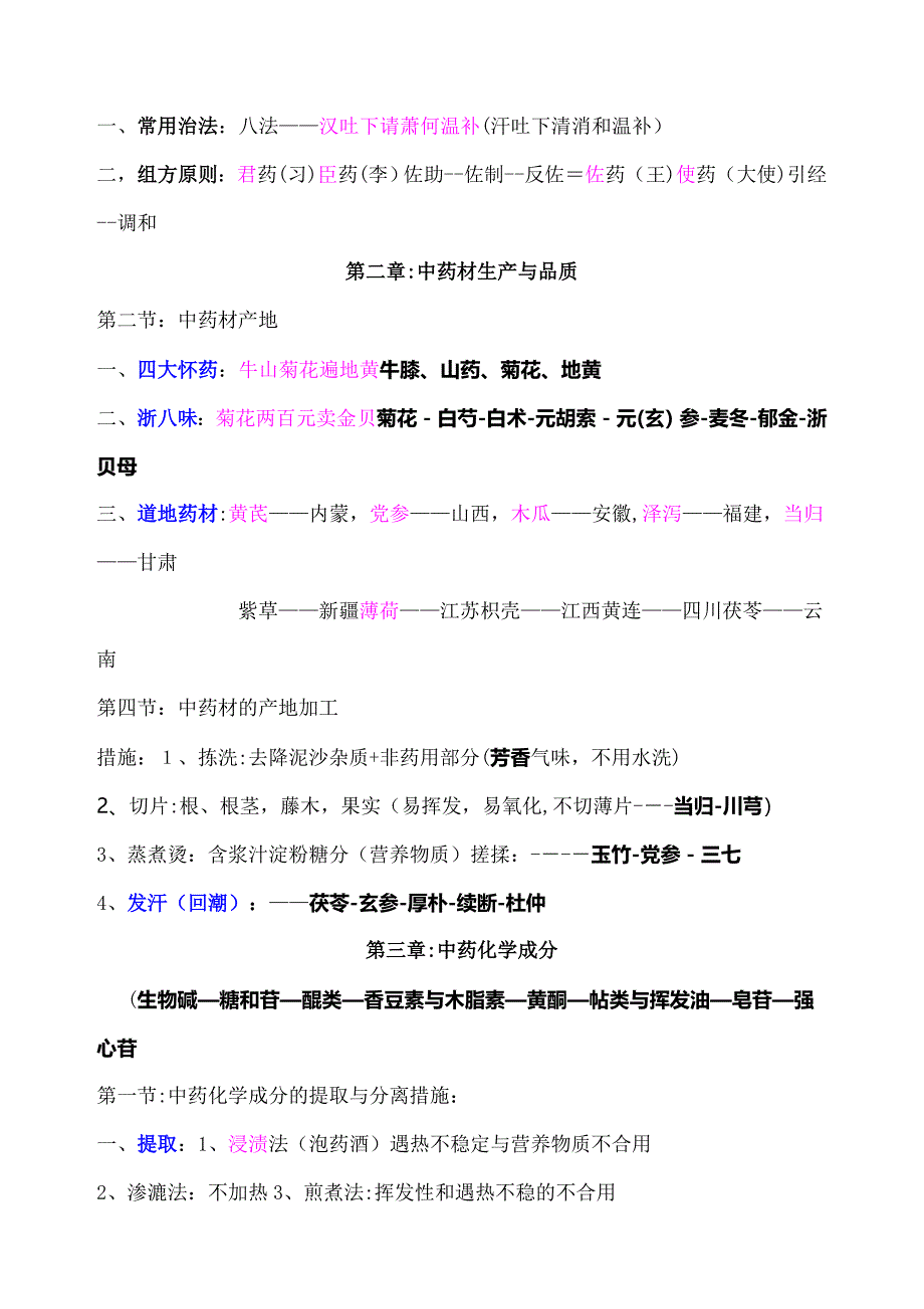 执业药师中药一_第2页