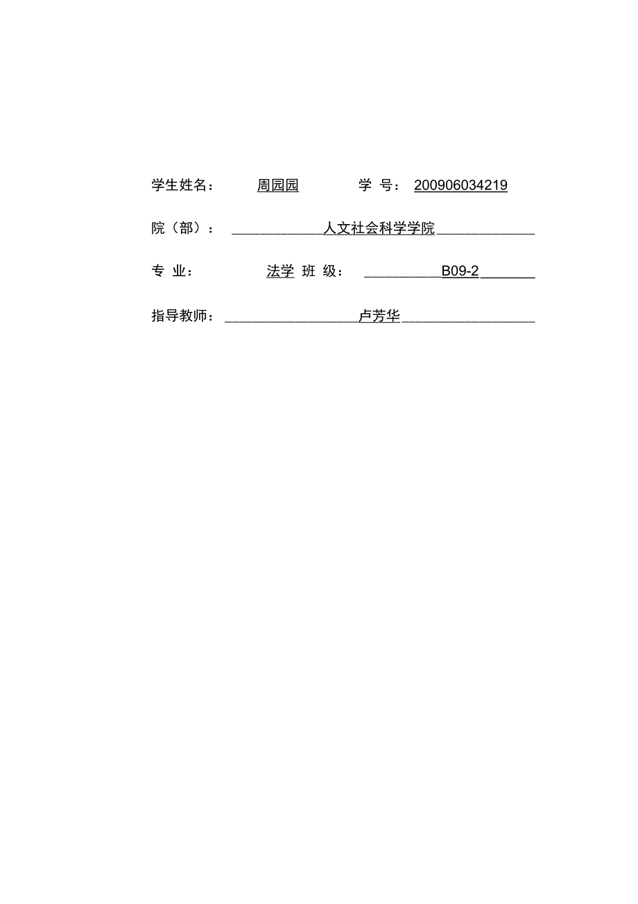 跟单信用证文献综述_第2页