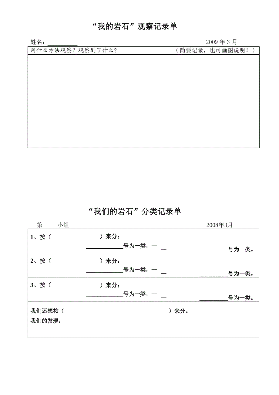 各种各样的岩石111_第4页