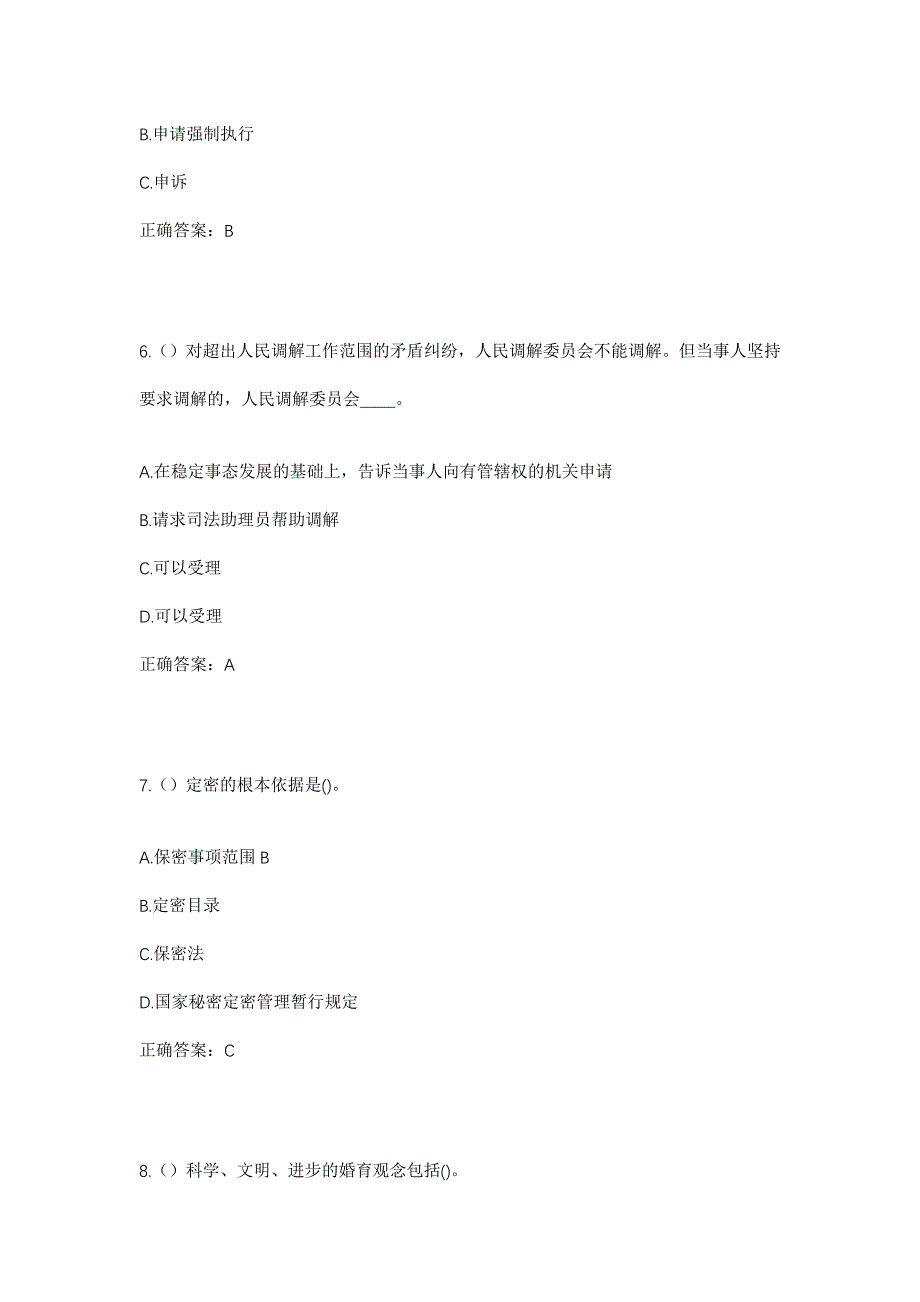 2023年黑龙江大兴安岭地区漠河市阿木尔林业局社区工作人员考试模拟题含答案_第3页