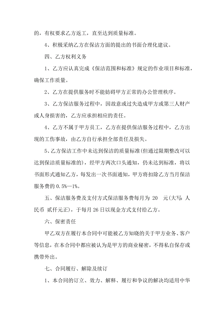 委托服务合同范文七篇_第2页