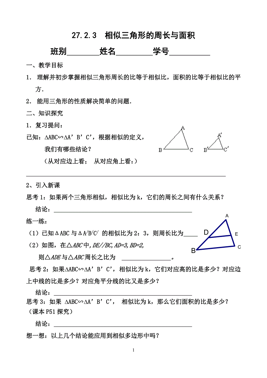 周长与(第5课时)_第1页