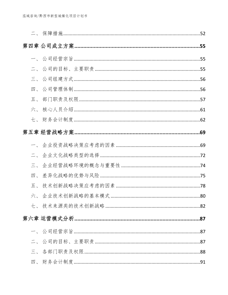 黔西市新型城镇化项目计划书_第3页