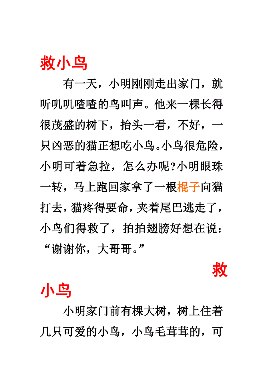 小学语文S版二年级下册作文_第1页