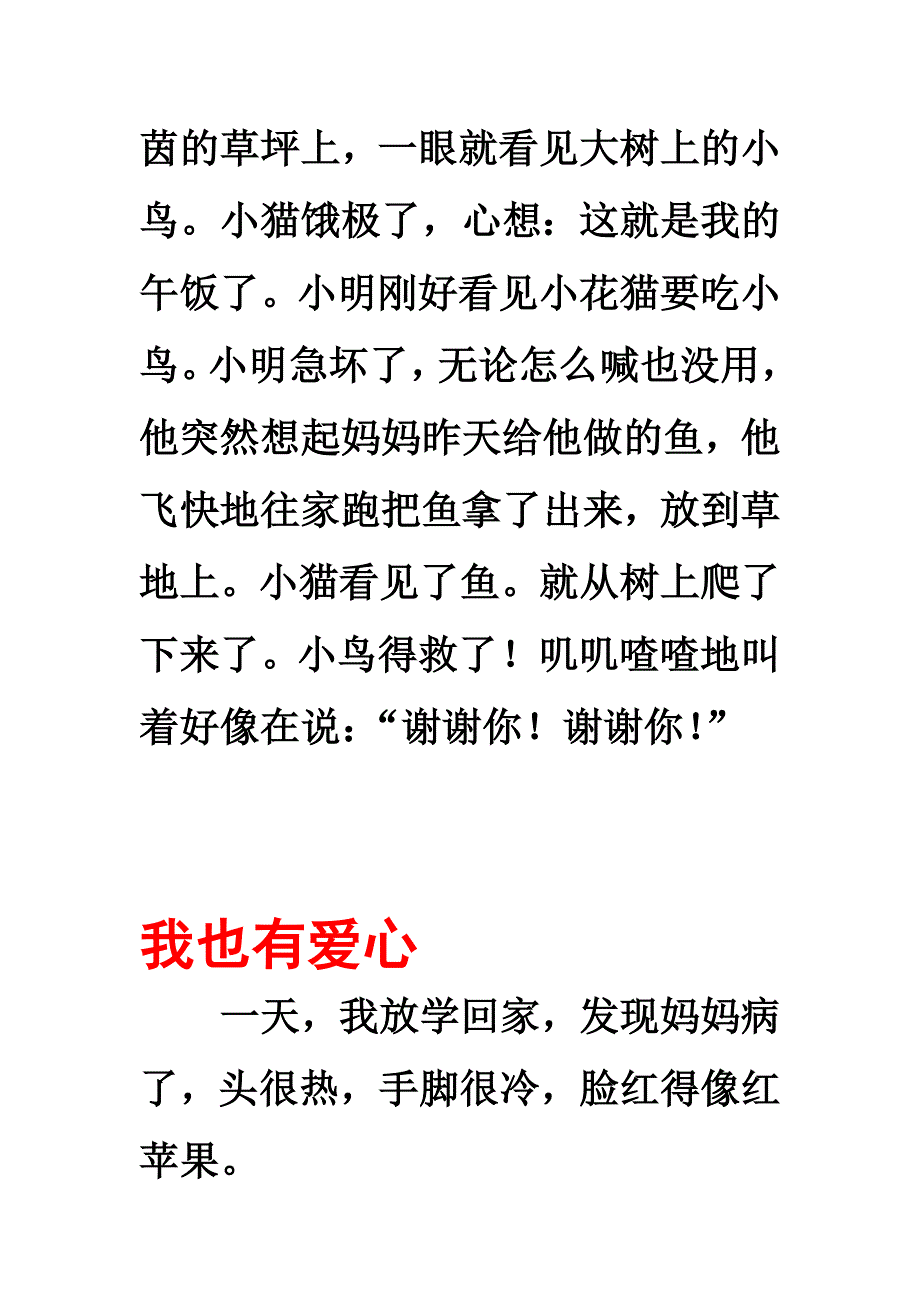 小学语文S版二年级下册作文_第3页