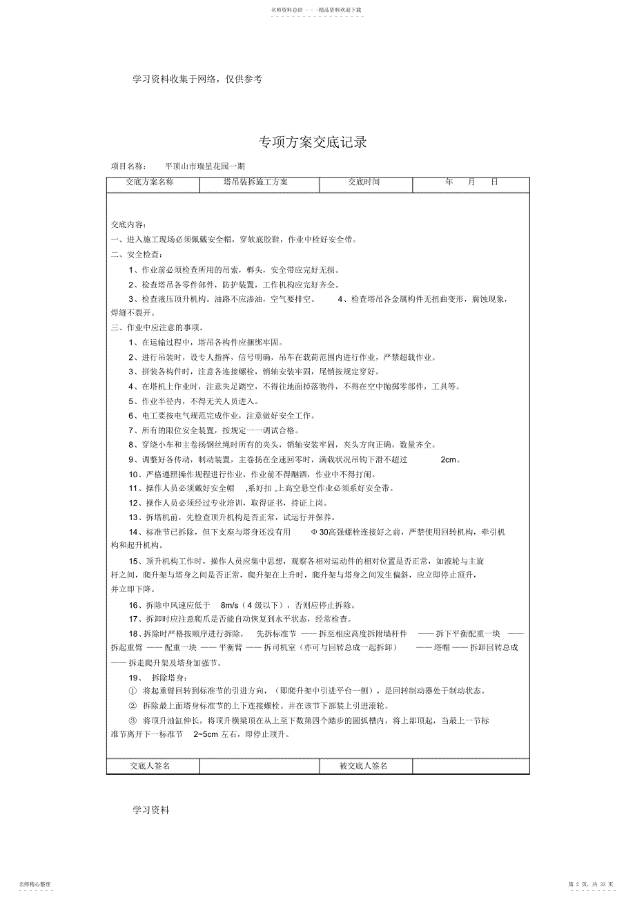 2022年2022年建筑危险性较大分部分项工程安全验收_第2页