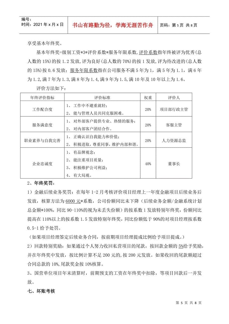 公司项目经理薪酬方案_第5页