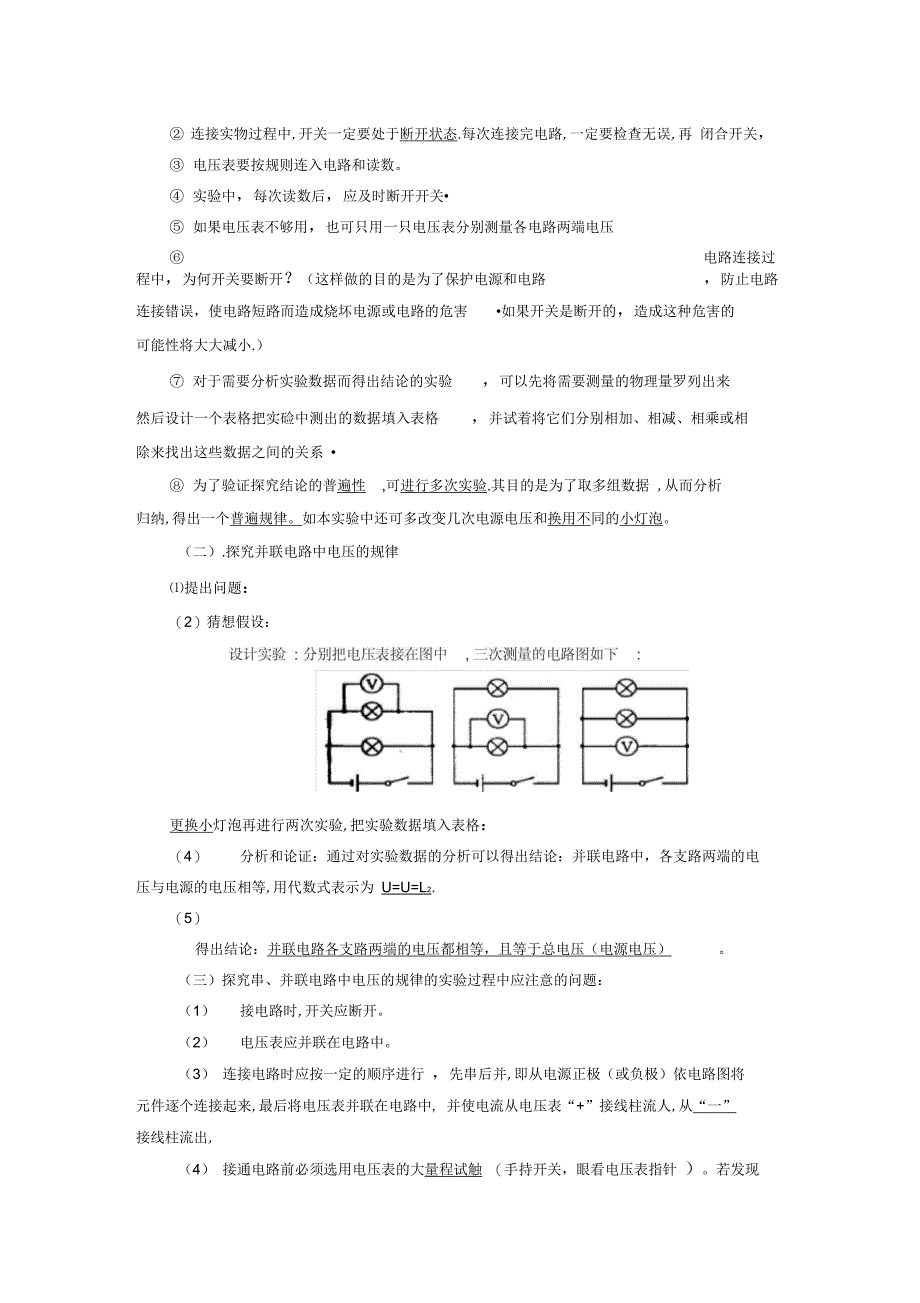 第十六章__电压和电阻知识点整理(2)_第3页