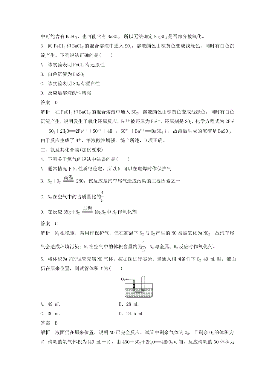 浙江专版高中化学专题4硫氮和可持续发展专项训练苏教版_第2页