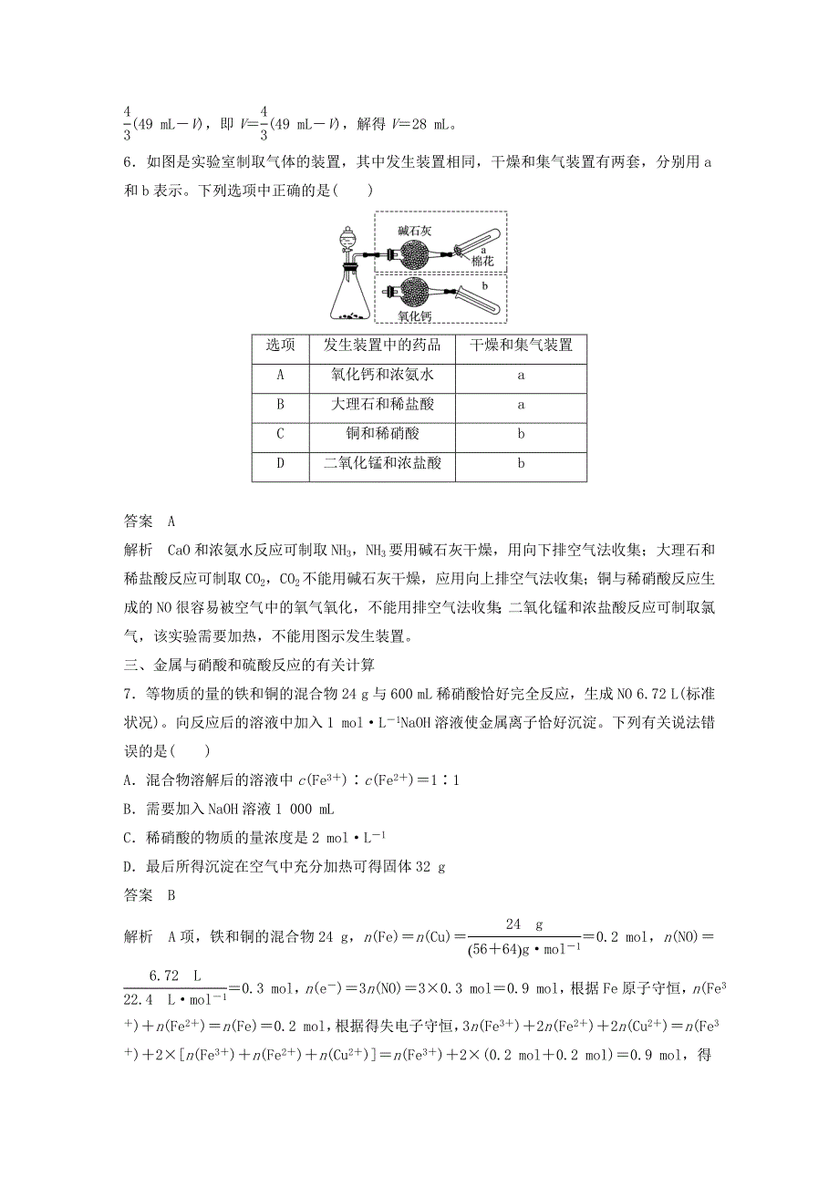 浙江专版高中化学专题4硫氮和可持续发展专项训练苏教版_第3页