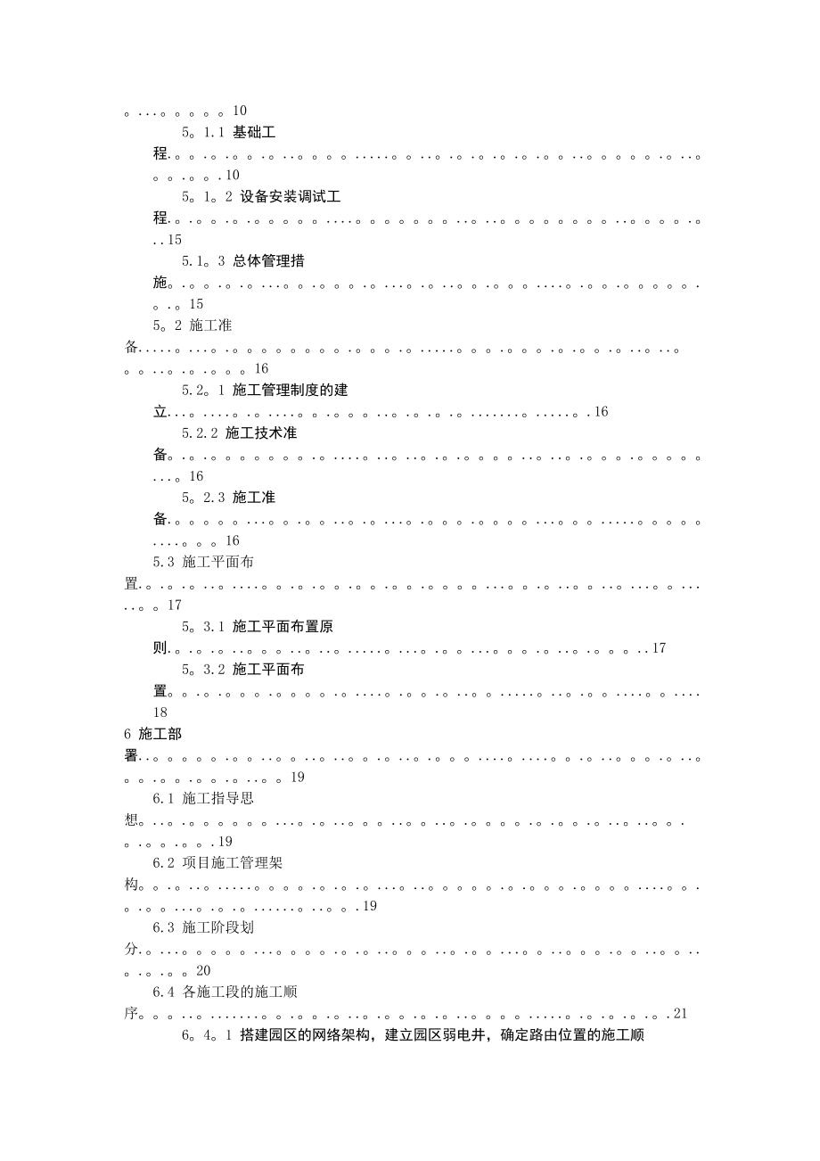 某住宅小区智能化系统施工组织设计.doc_第2页