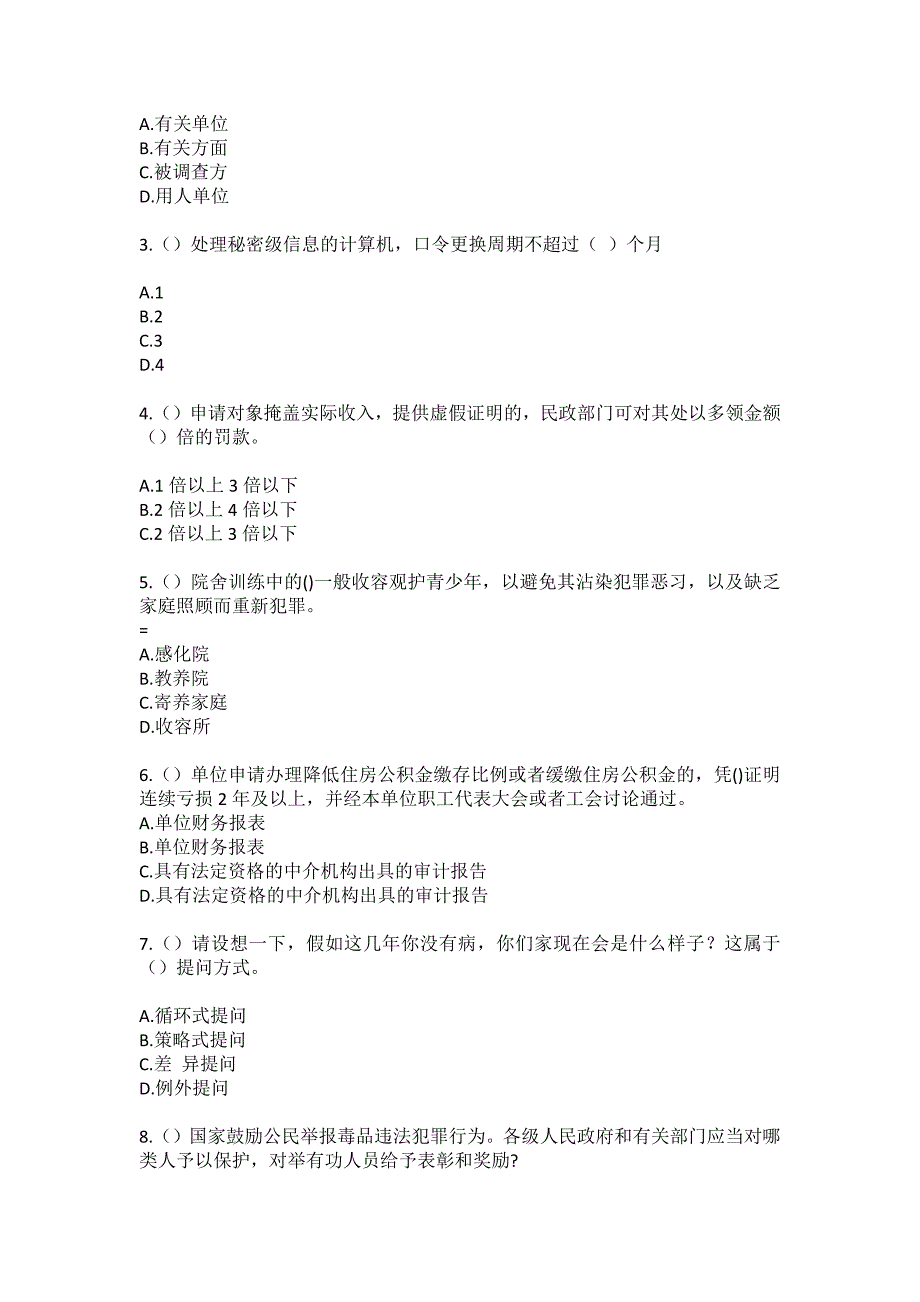 2023年青海省海东市民和县核桃庄乡大庄村社区工作人员（综合考点共100题）模拟测试练习题含答案_第2页