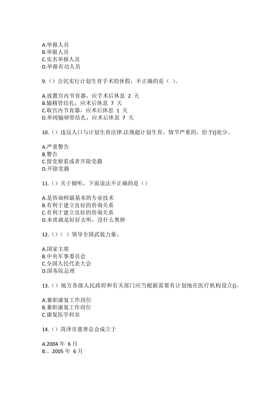 2023年青海省海东市民和县核桃庄乡大庄村社区工作人员（综合考点共100题）模拟测试练习题含答案_第3页