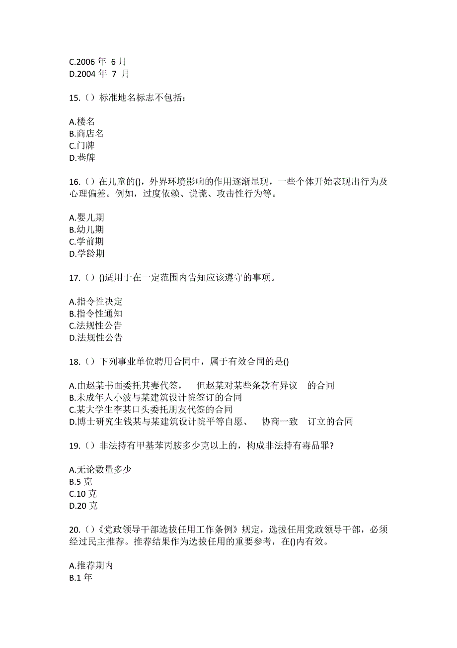 2023年青海省海东市民和县核桃庄乡大庄村社区工作人员（综合考点共100题）模拟测试练习题含答案_第4页