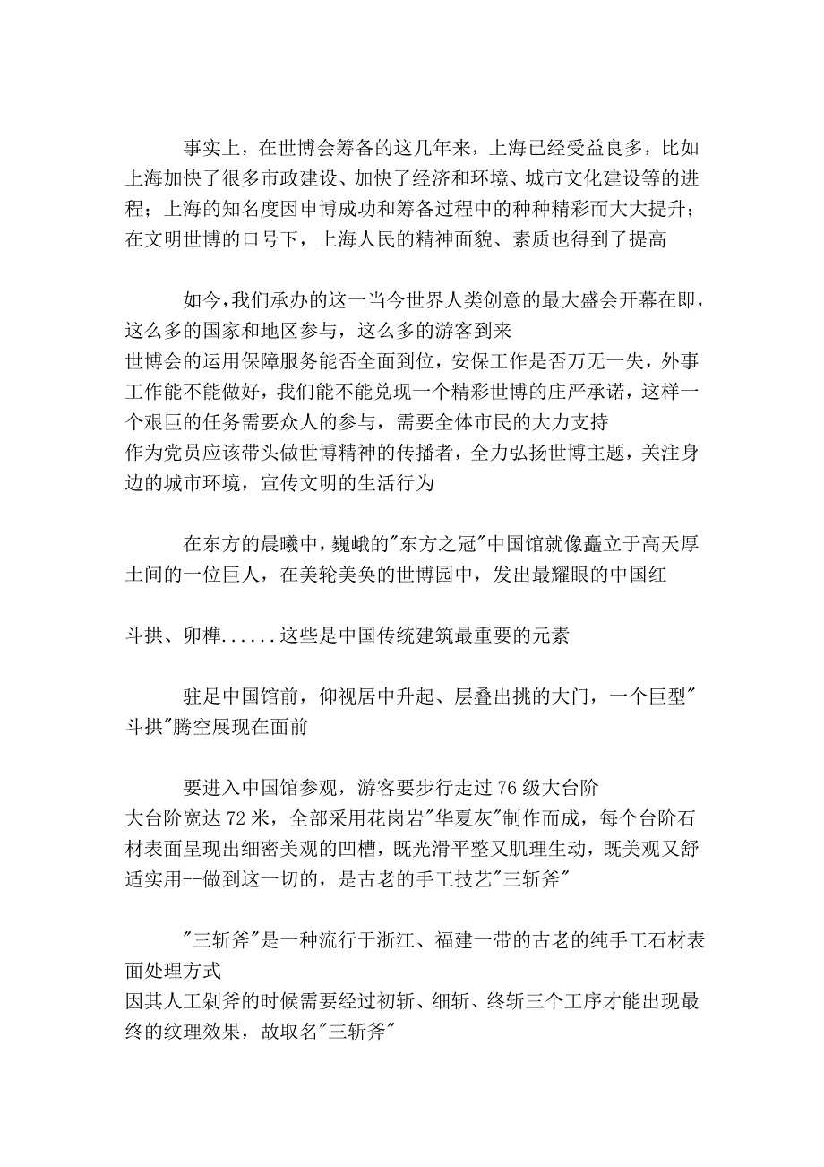 上海世博会观后感 - 世界大学城.doc_第4页