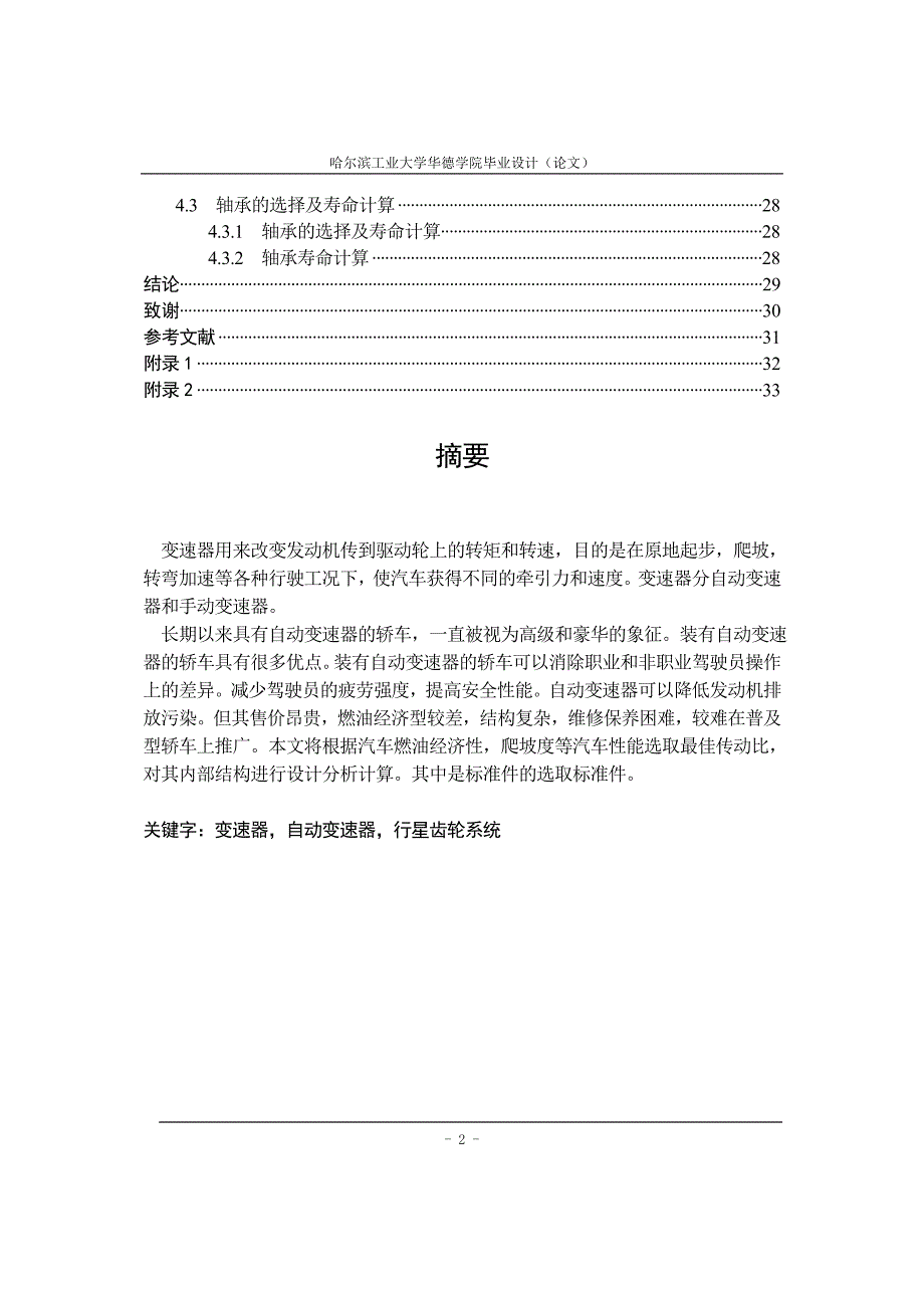 轿车自动变速器的设计说明书.doc_第2页