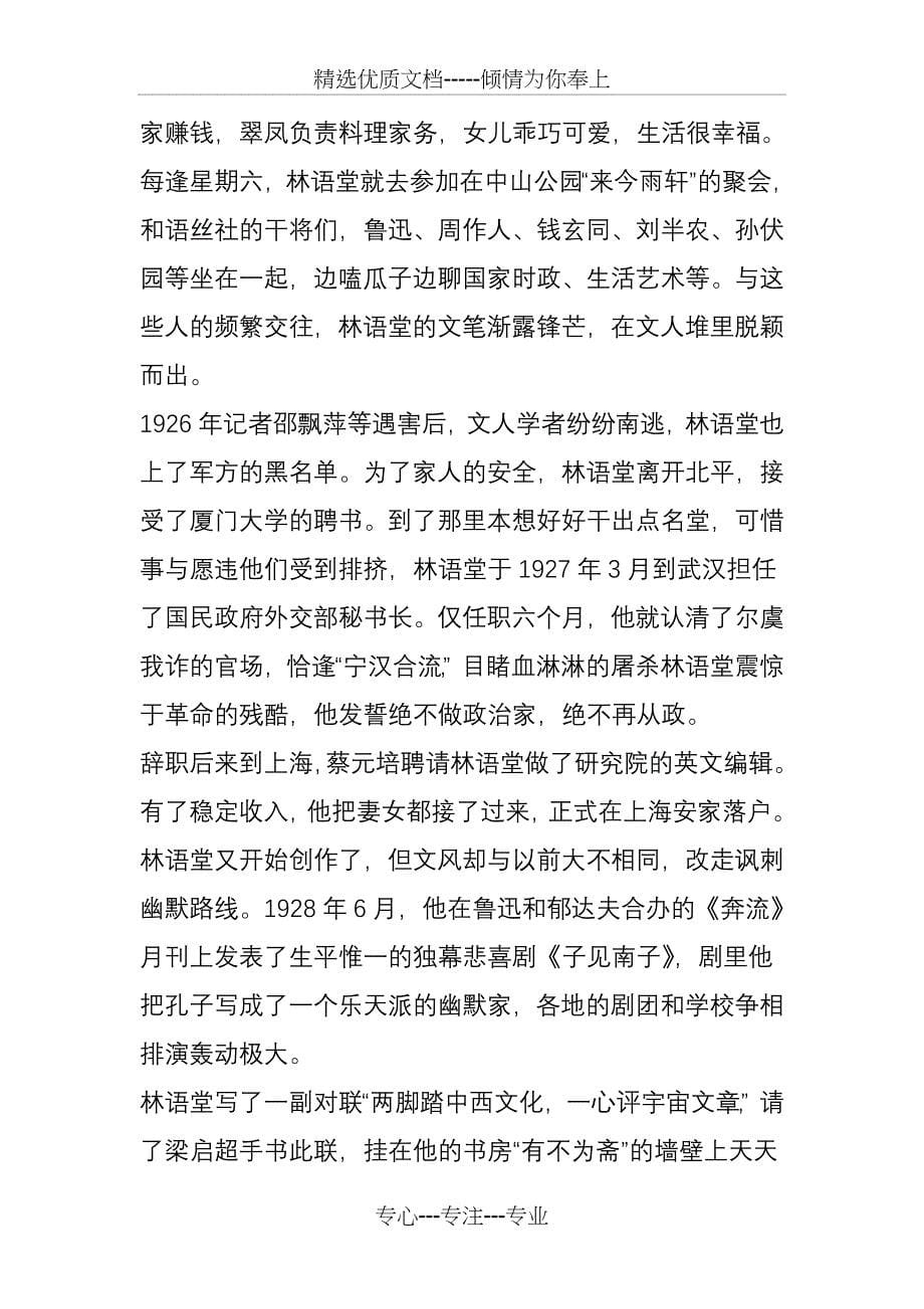 林语堂丨慢慢爱--爱情是点心婚姻是饭_第5页