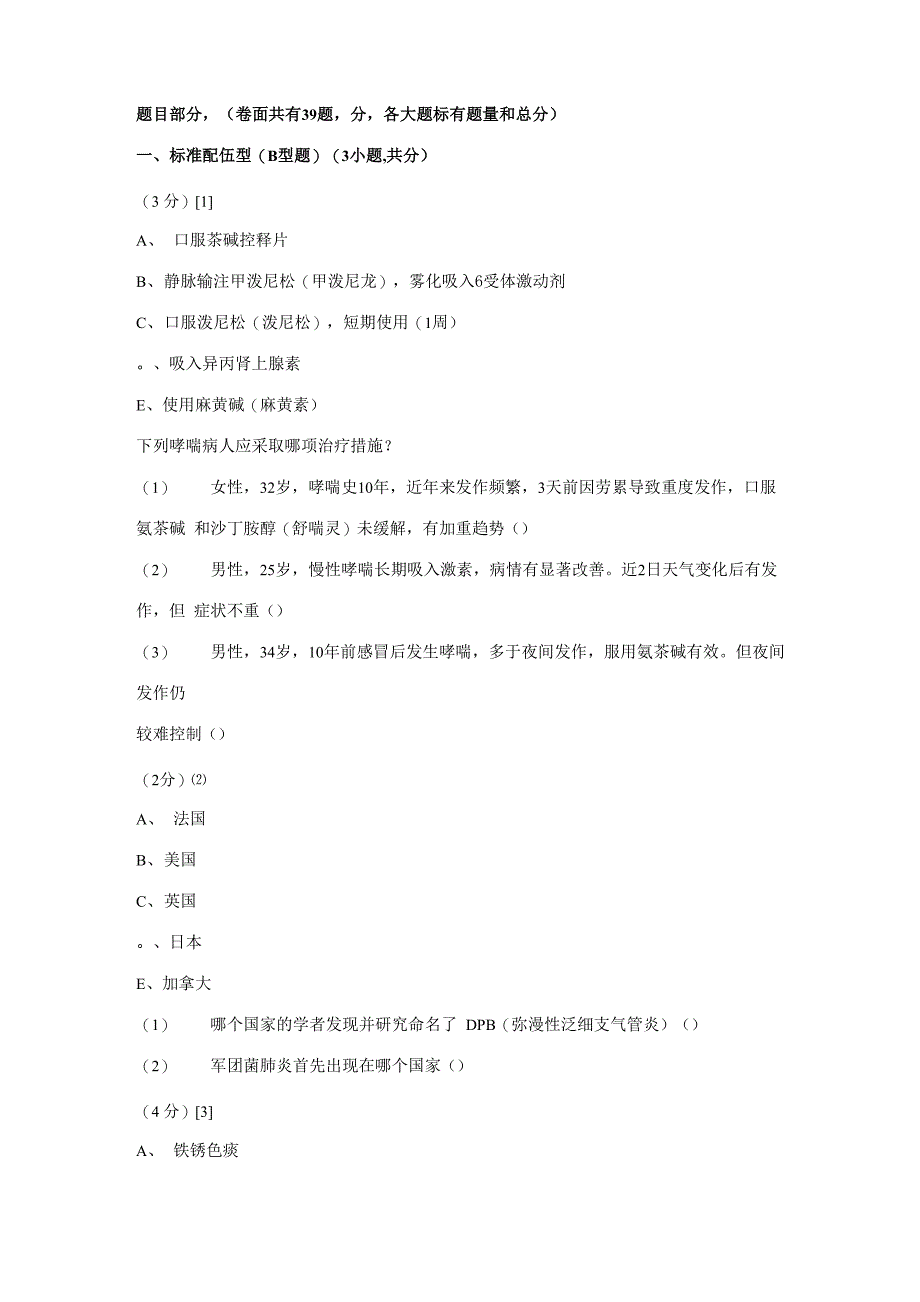 呼吸内科学试卷及答案1_第1页