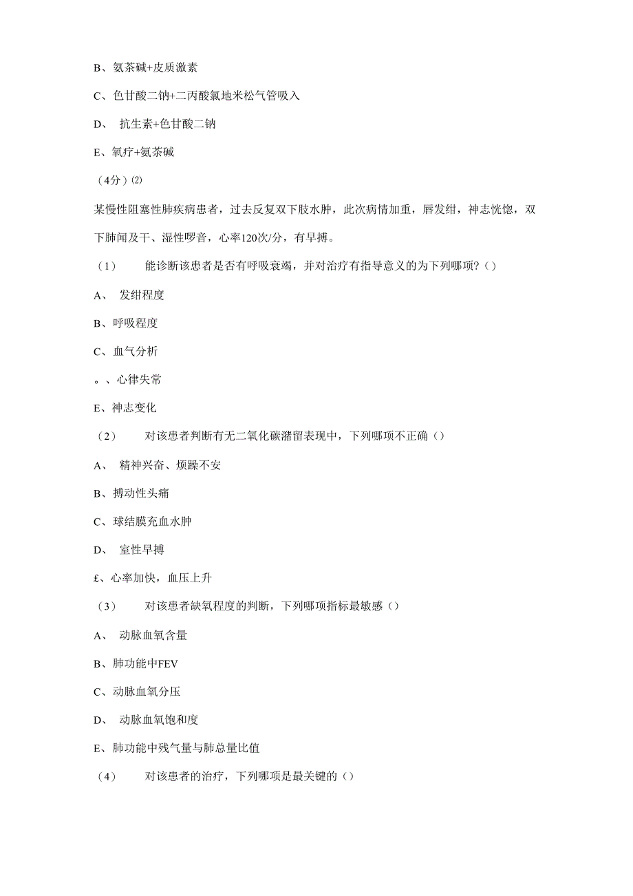 呼吸内科学试卷及答案1_第3页