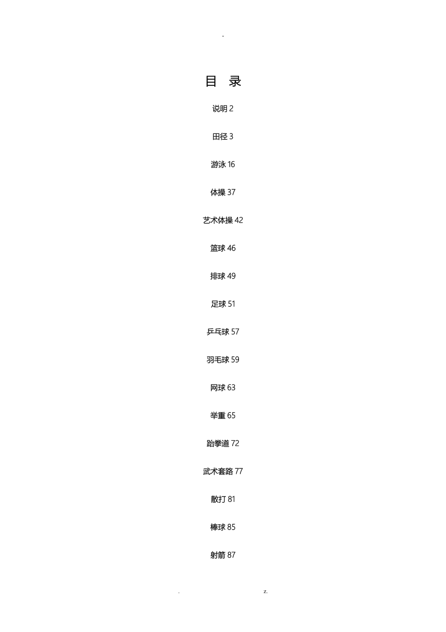 体育单招各项评分标准_第1页