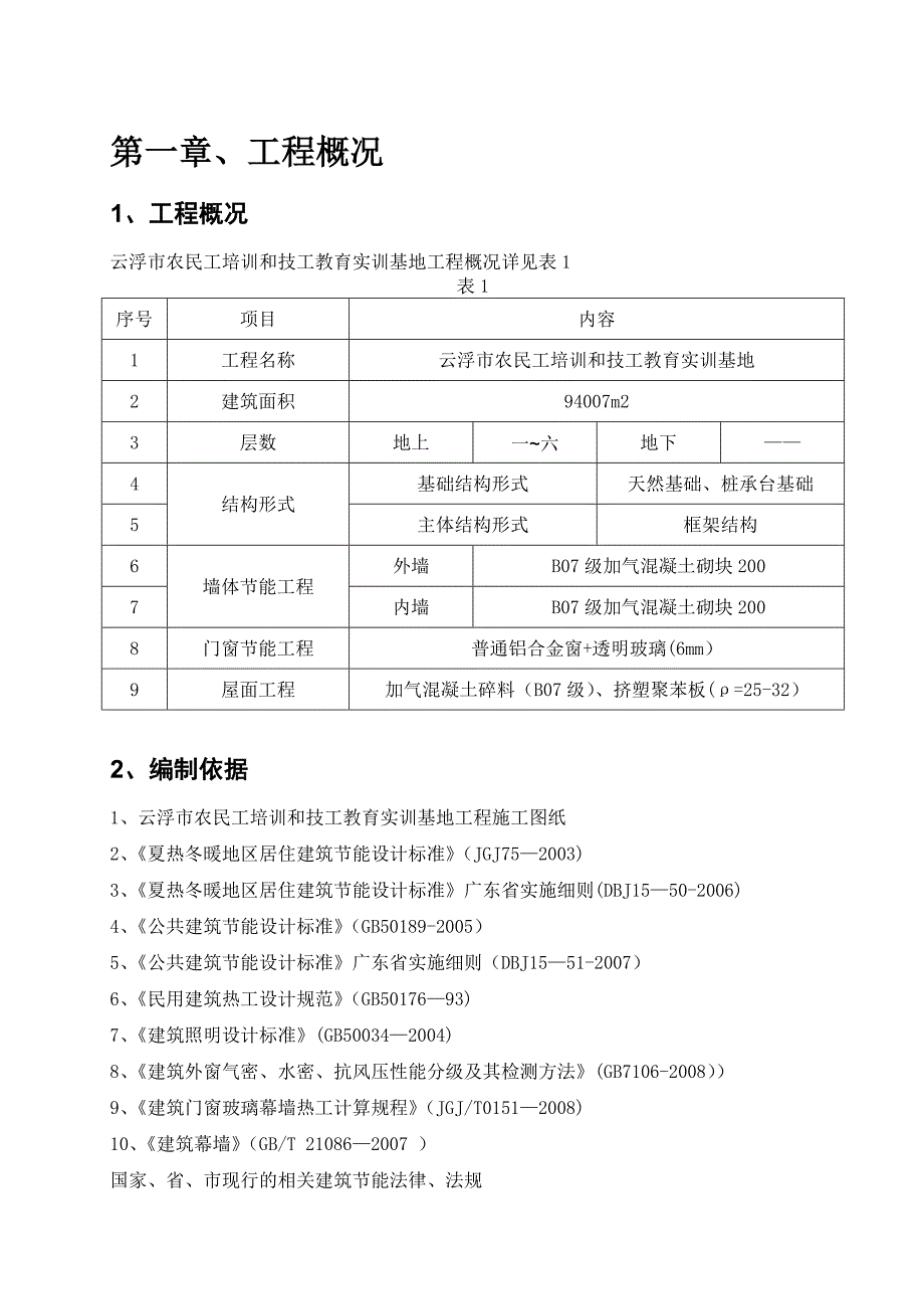 【施工方案】节能施工方案打印_第3页