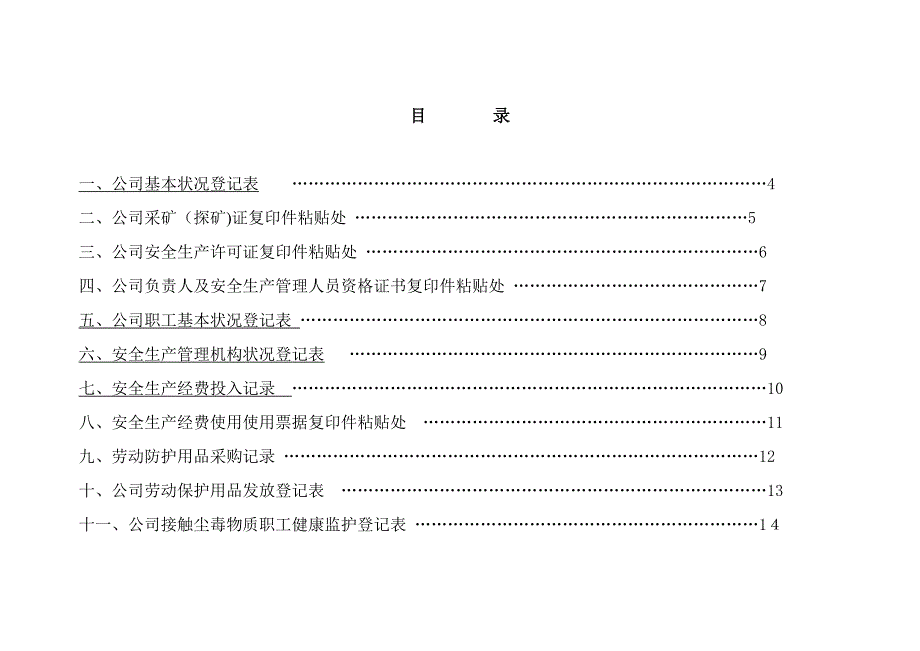 矿山企业安全生产管理台帐_第2页