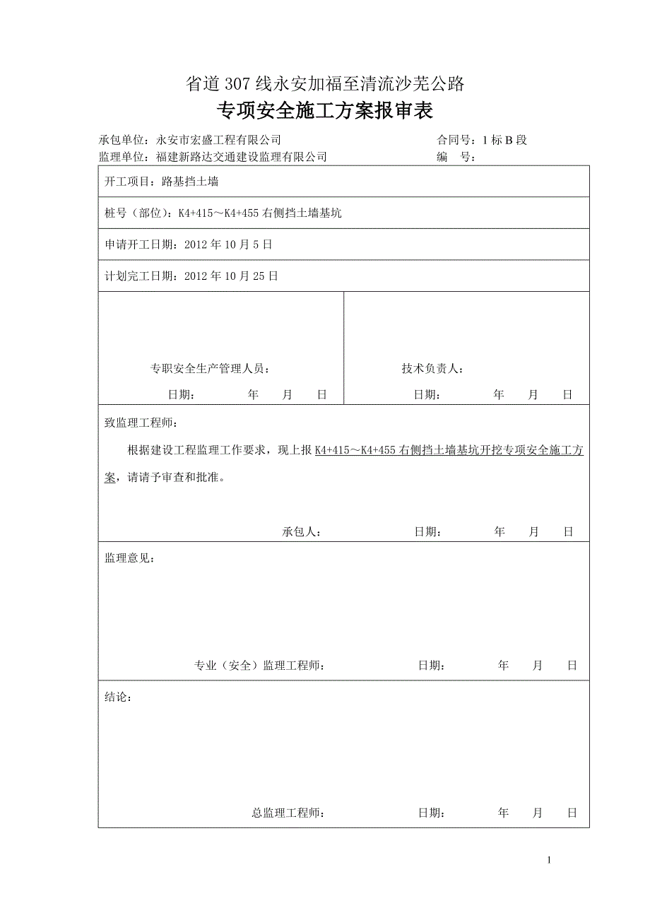 挡墙深基坑开挖安全专项方案.doc_第1页