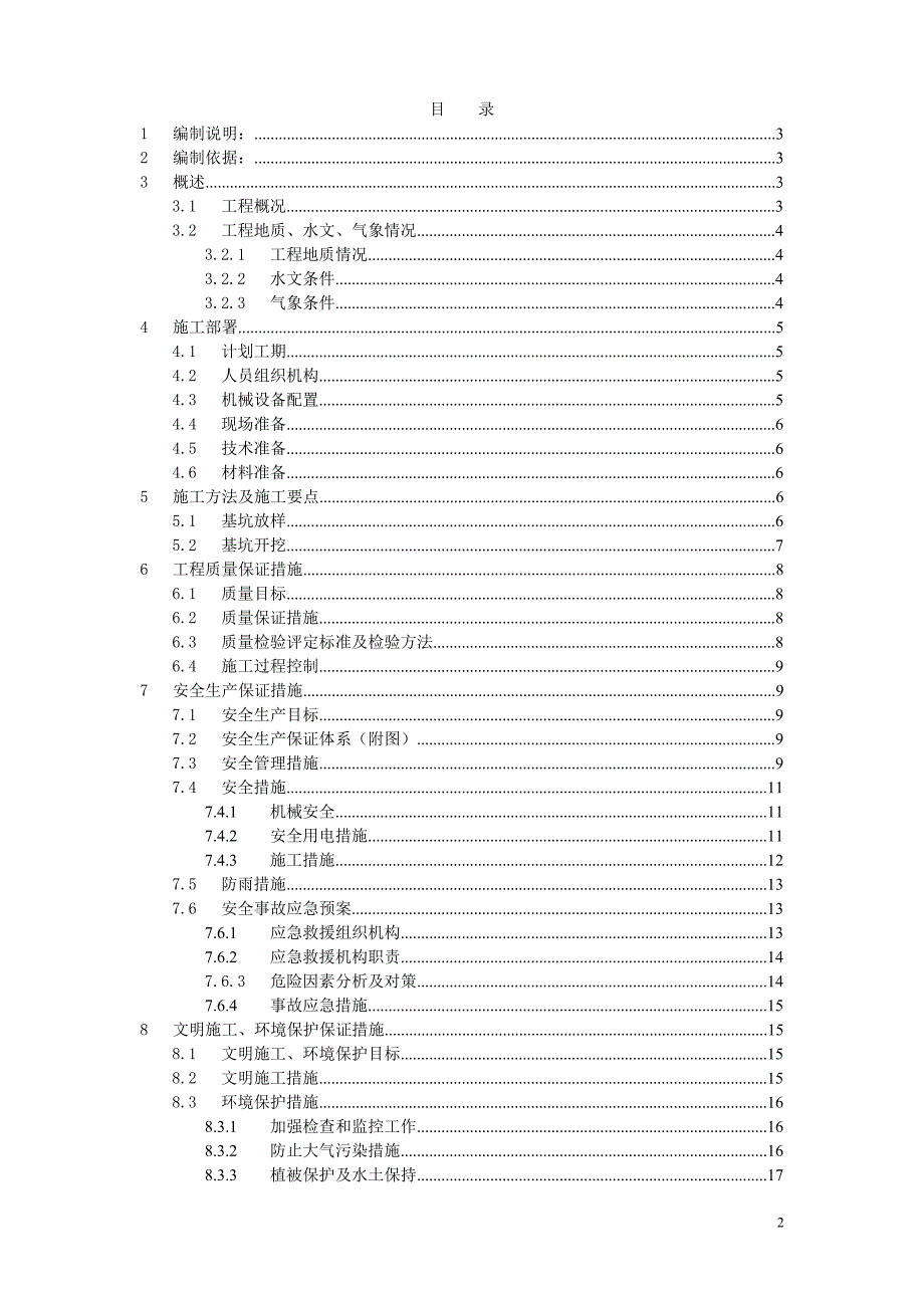 挡墙深基坑开挖安全专项方案.doc_第2页