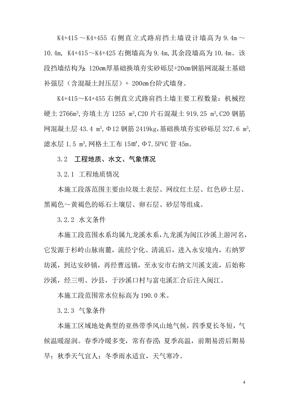 挡墙深基坑开挖安全专项方案.doc_第4页