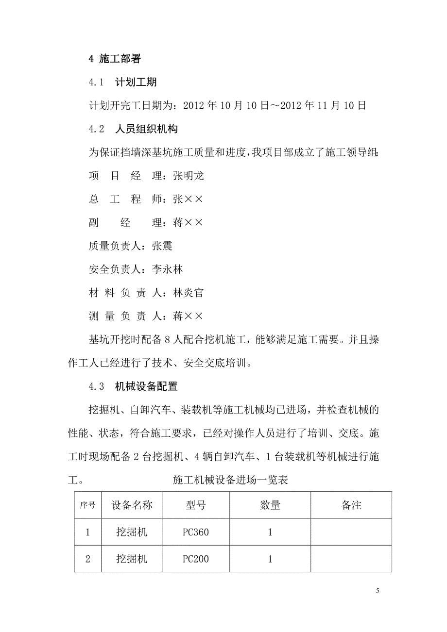 挡墙深基坑开挖安全专项方案.doc_第5页