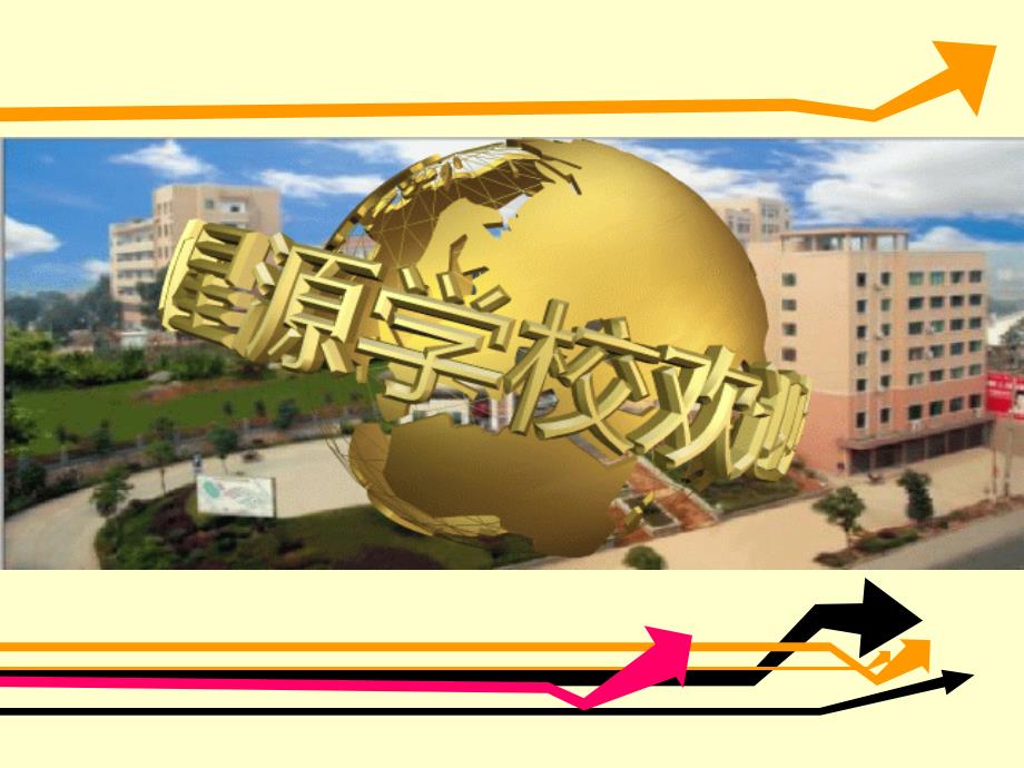 高一信息技术开学第一课_第1页