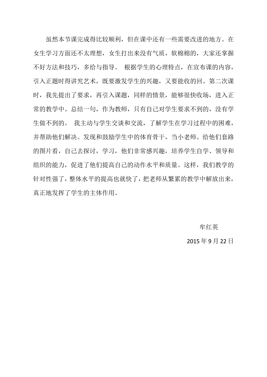 武术教学反思_第2页