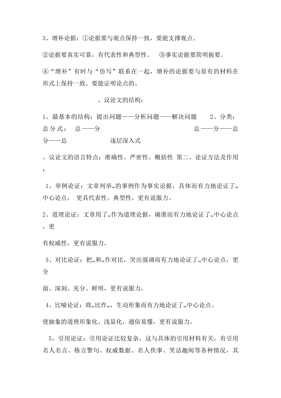 中考议论文复习要点归纳_第2页