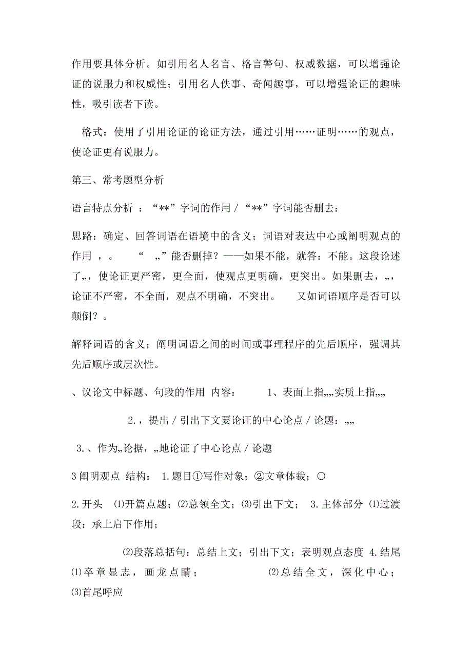 中考议论文复习要点归纳_第3页