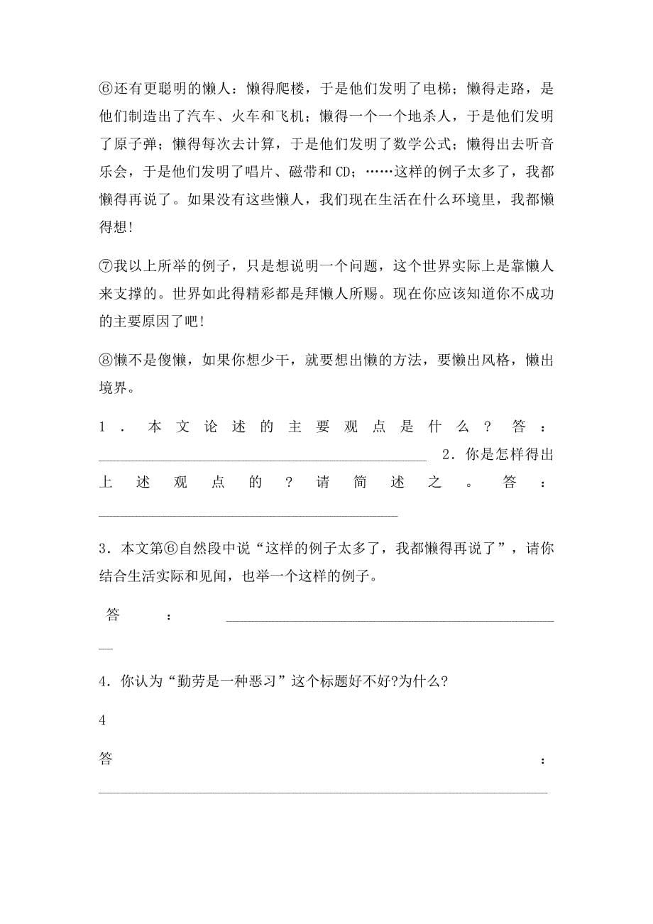 中考议论文复习要点归纳_第5页