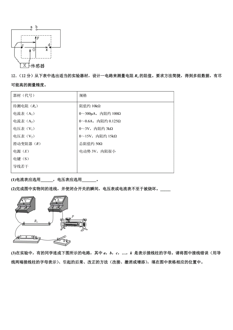 2022-2023学年广东省广州华美英语实验学校高三第二次调查研究考试物理试题_第5页