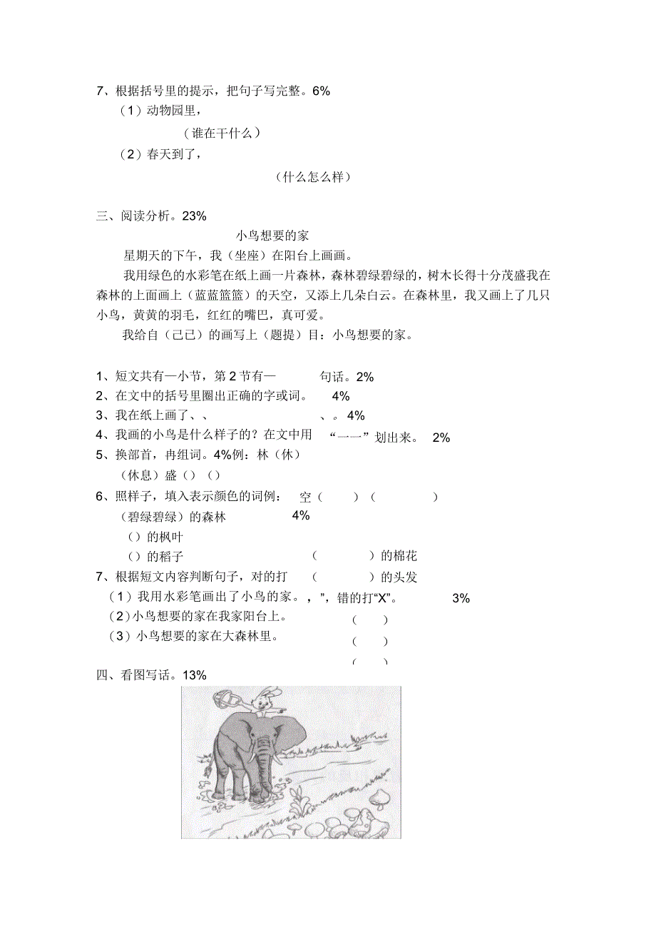 2017年沪教版一年级下语文期末试卷(附答案)_第2页