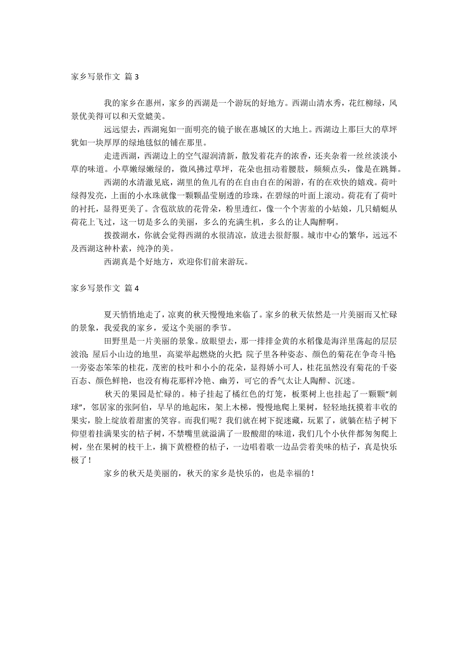 家乡写景作文.docx_第2页