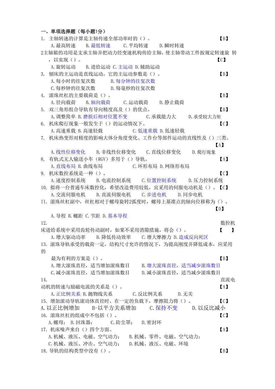 机械制造装备设计试题_第1页