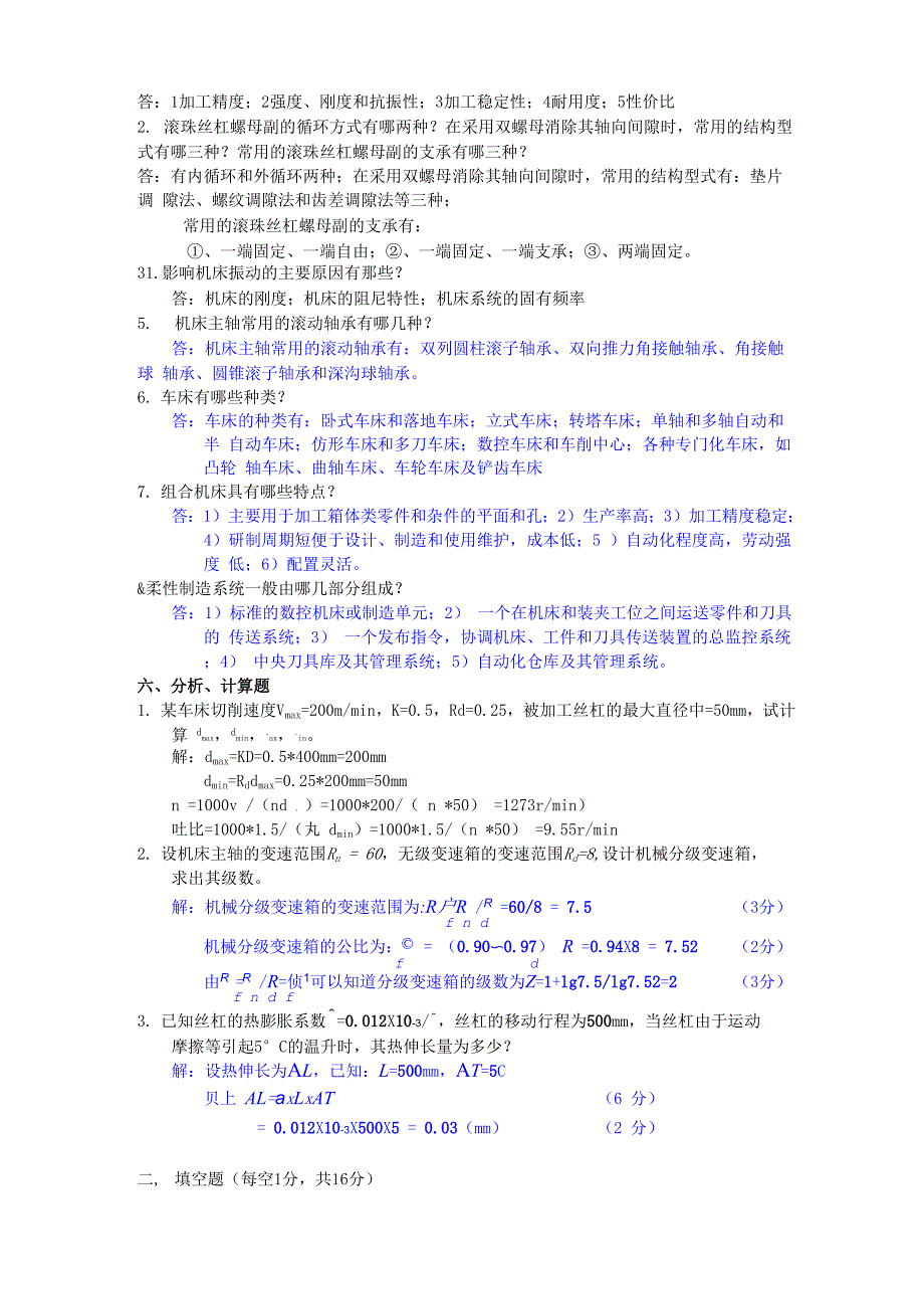 机械制造装备设计试题_第4页