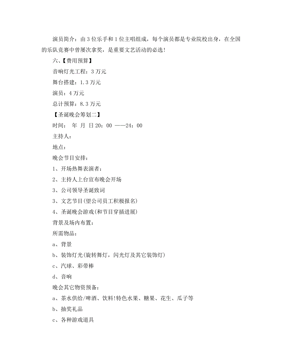 圣诞晚会策划书 .doc_第5页