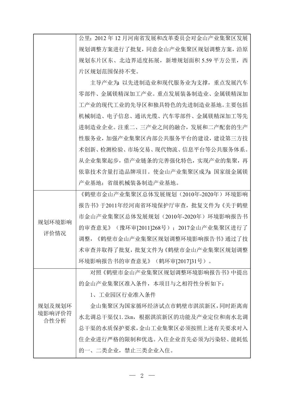 河南省淇花食用油有限公司年产10万吨高油酸花生油精深加工生产线项目环境影响报告.doc_第2页